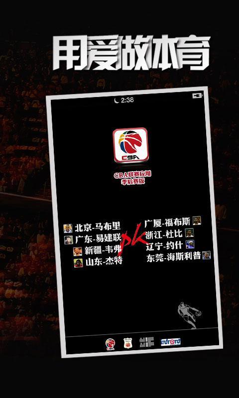 CBA联赛-中国篮球应用