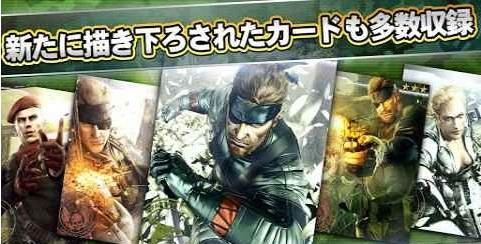 合金装备网络版 Metal Gear Solid