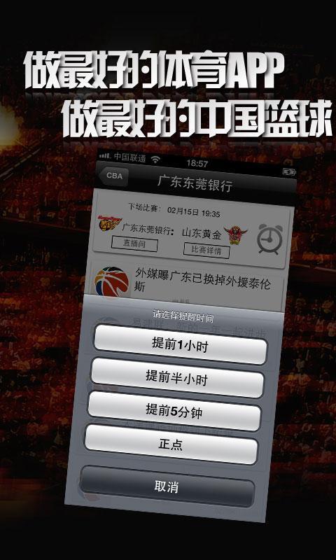 CBA联赛-中国篮球应用