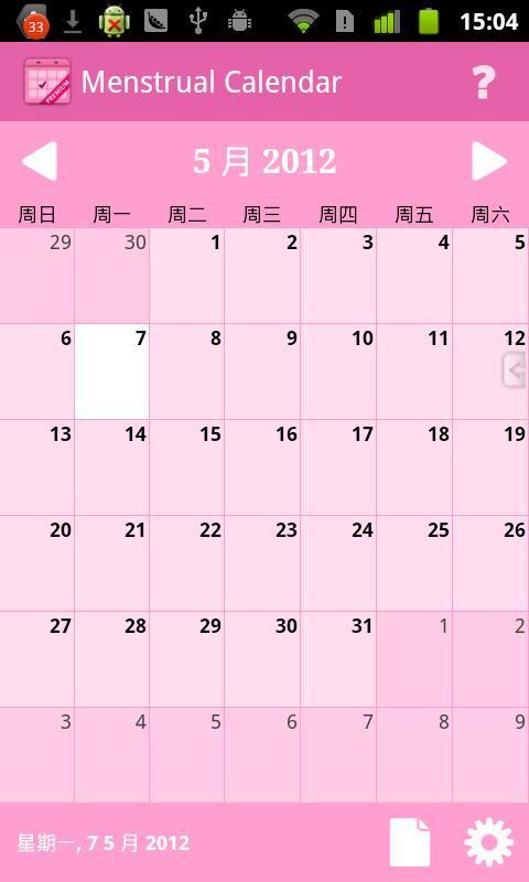 安全期日历高级版 Menstrual Calendar Premium