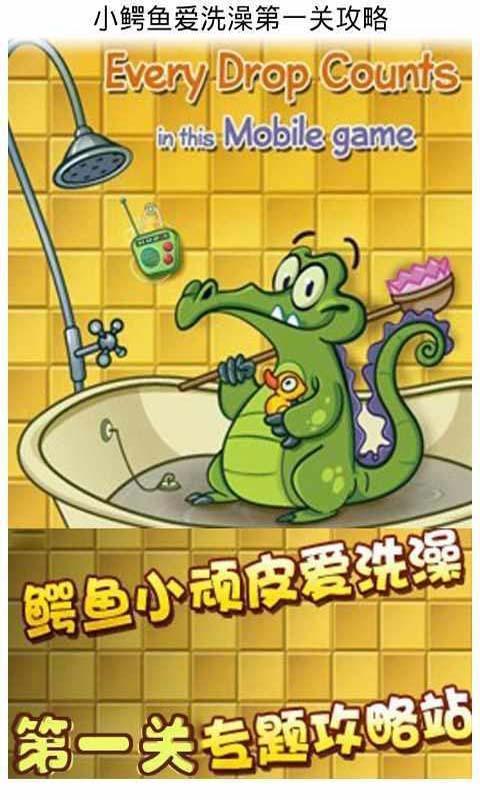 小鳄鱼爱洗澡关卡全攻略