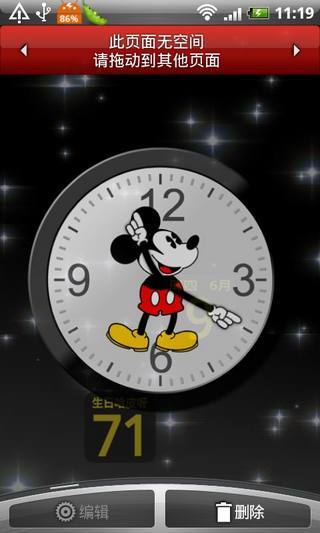 米老鼠模拟时钟