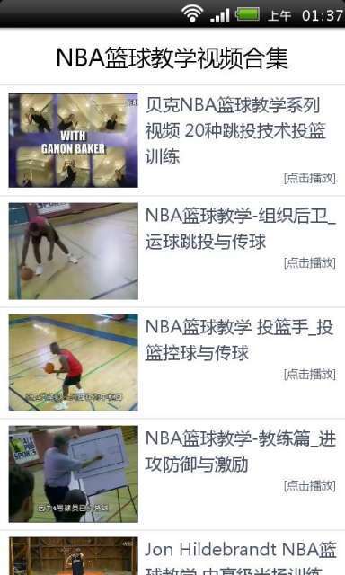 NBA篮球教学视频合集