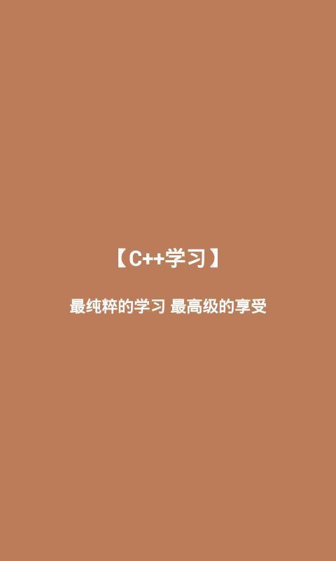 C++学习