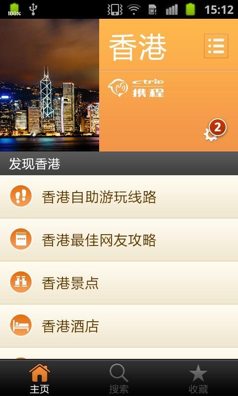 香港城市指南