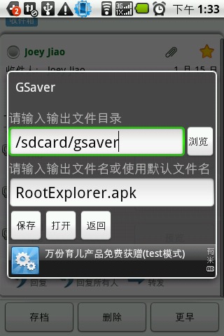 GSaver Gmail附件保存