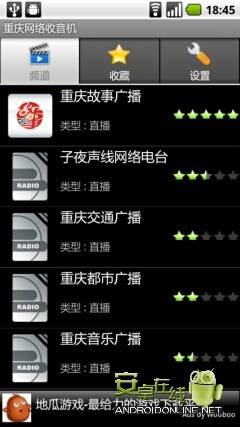 重庆网络收音机