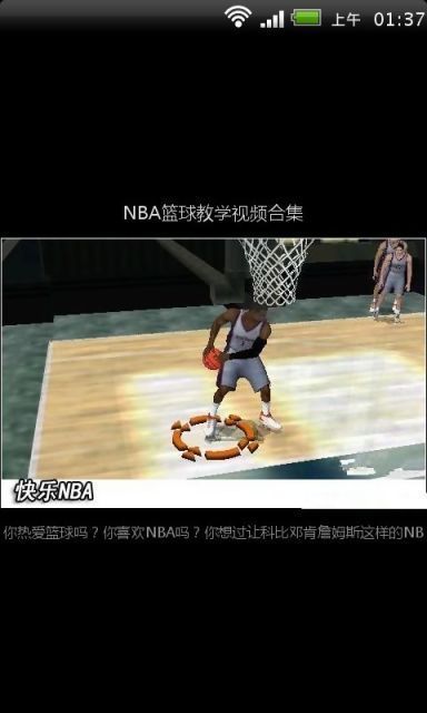 NBA篮球教学视频合集