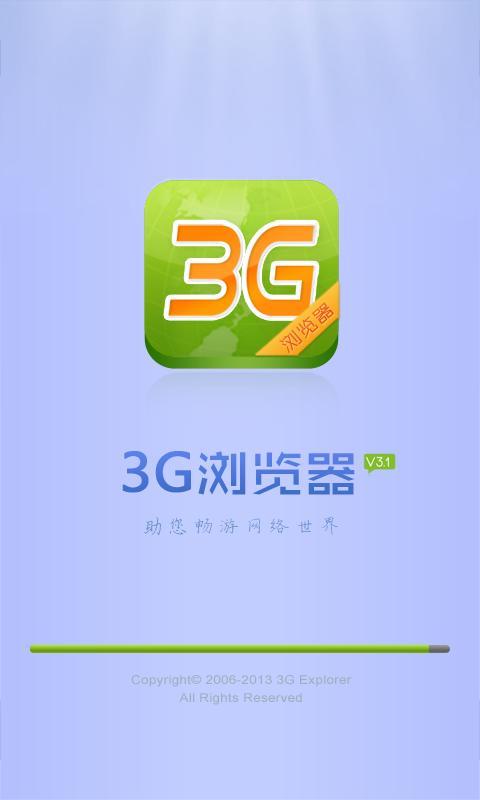 3G浏览器