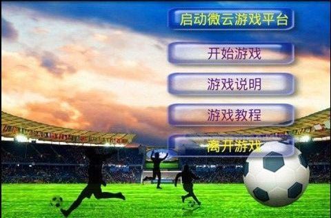 中国式足球
