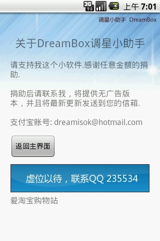 DreamBox 调星小助手