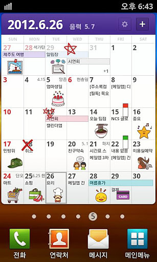 Naver时间表日历