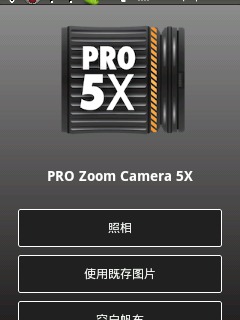 5倍变焦相机 PRO Zoom Camera 5X