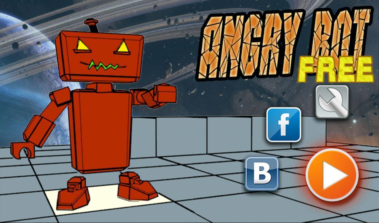 愤怒的机器人