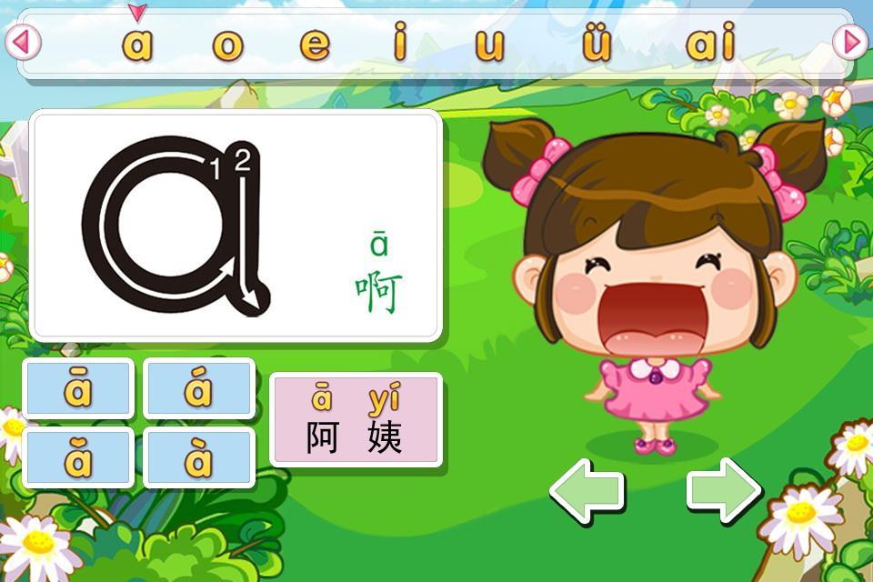 宝宝学汉语拼音和识字