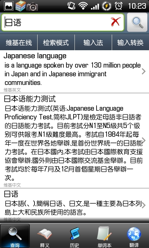 日语词典FocusDict