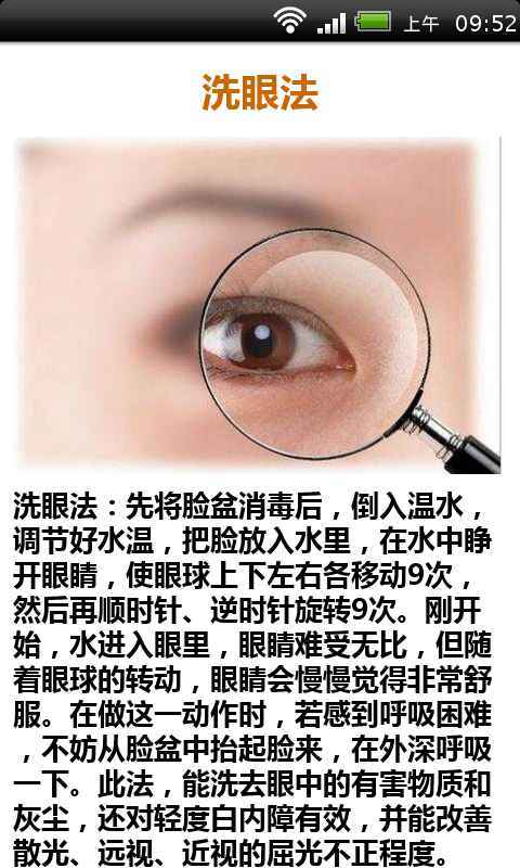 眼睛健康卫士 恢复视力最有效七大方法