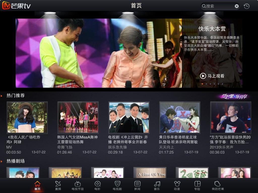 芒果TV HD(pad版)