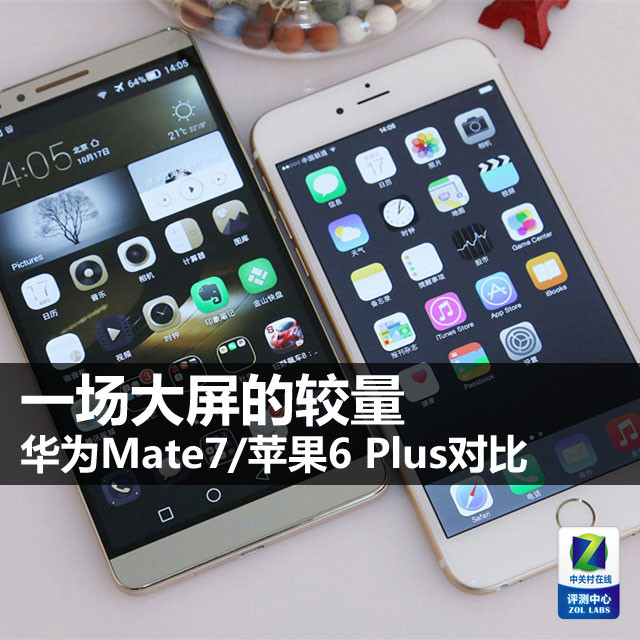 华为Mate7 对比 苹果6 Plus,大屏竞争 