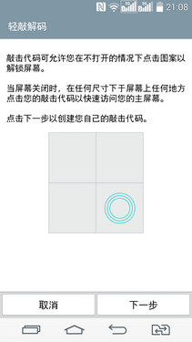 骁龙四核4G入门机 LG G3 Beat上手体验第12张图
