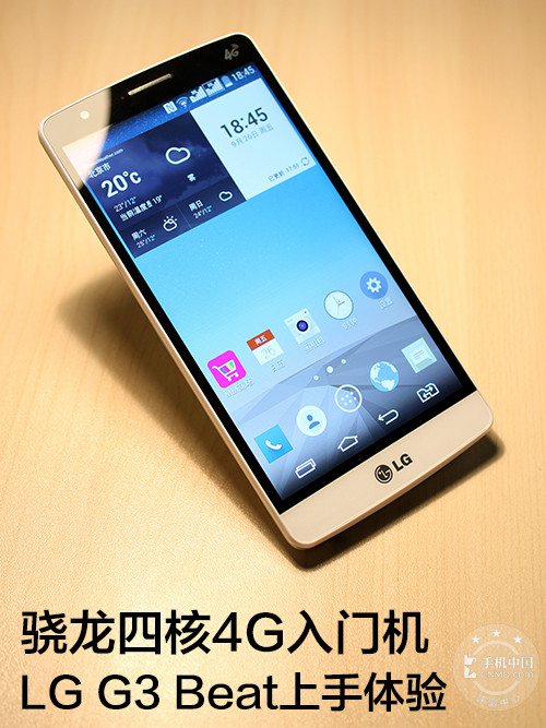 骁龙四核4G入门机 LG G3 Beat上手体验第2张图