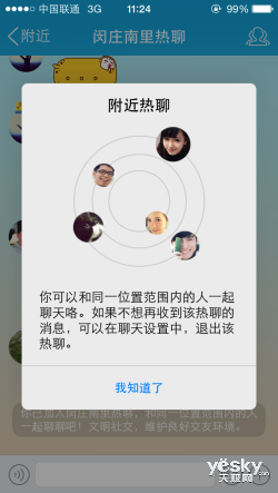 增强陌生人社交属性 实测iOS版手机QQ 5.3