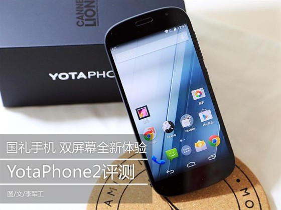 YotaPhone2评测 