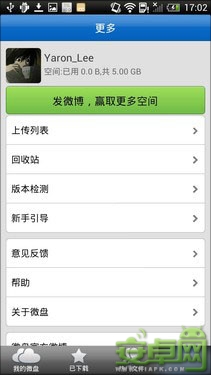行货HTC One X应用程序评测 社交娱乐中国化