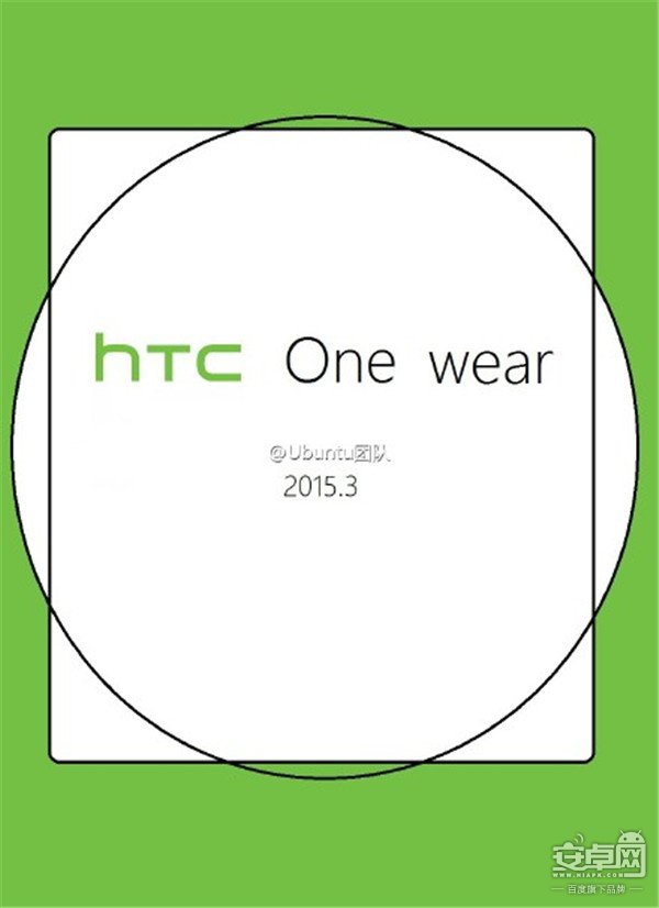 HTC One Wear上市时间确定：就在三月!