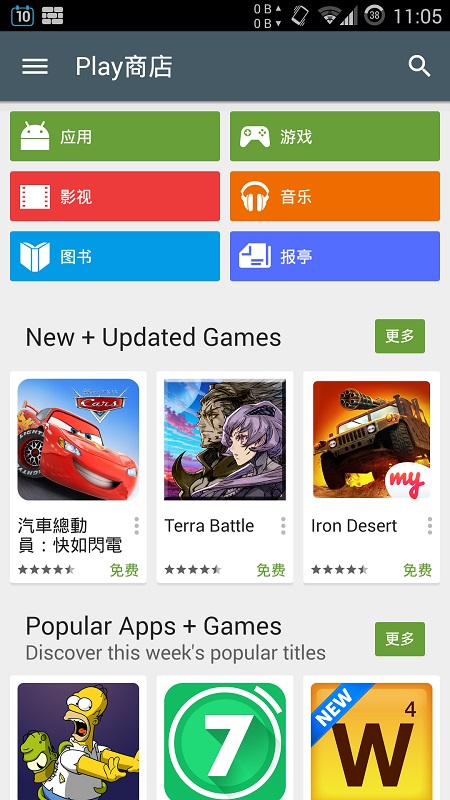  Android原生市场:Google Play商店