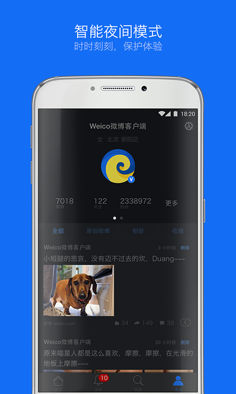 Weico新浪微博客户端 