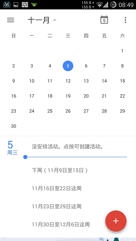 谷歌日历:Google Calendar