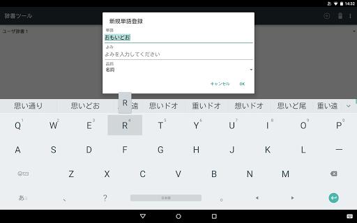 谷歌日文输入法:Google Japanese Input