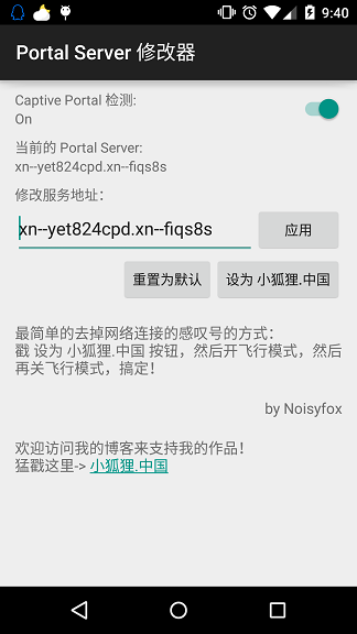 Portal Server 修改器（去除网络感叹号）