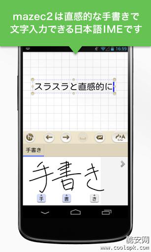 日语手写输入法:mazec2 (Trial Edition)