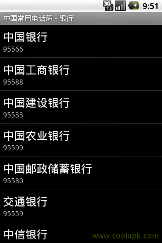 中国常用电话簿