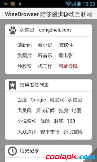 Wise浏览器:Wise Browser