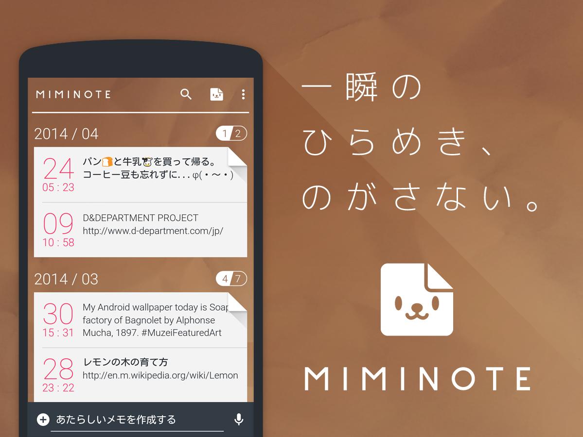 咪咪笔记Miminote