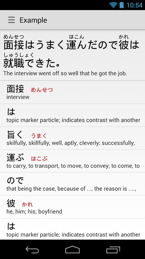 日英词典:Japanese