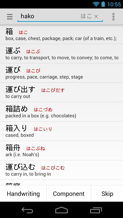 日英词典:Japanese