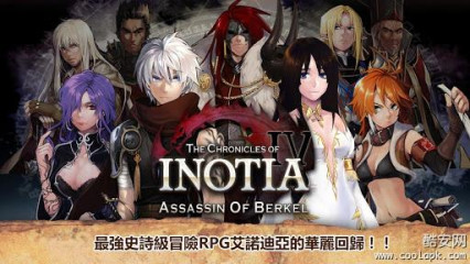 艾诺迪亚4​​:Inotia 4:Assassin of Berkel 