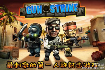 反恐精英:Gun Strike
