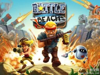 海滩战场:Battle Beach