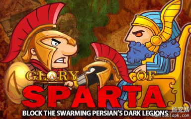 斯巴达之荣耀:Glory of Sparta