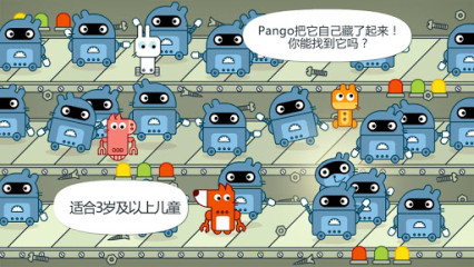 Pango 捉迷藏:Pango Hide and seek
