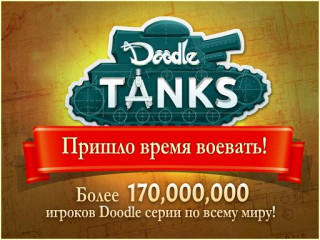 涂鸦坦克:Doodle Tanks