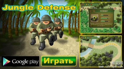 丛林防御:Jungle Defense