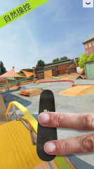 指尖滑板2:Touchgrind Skate 2