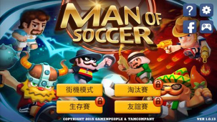 男子足球:Man Of Soccer