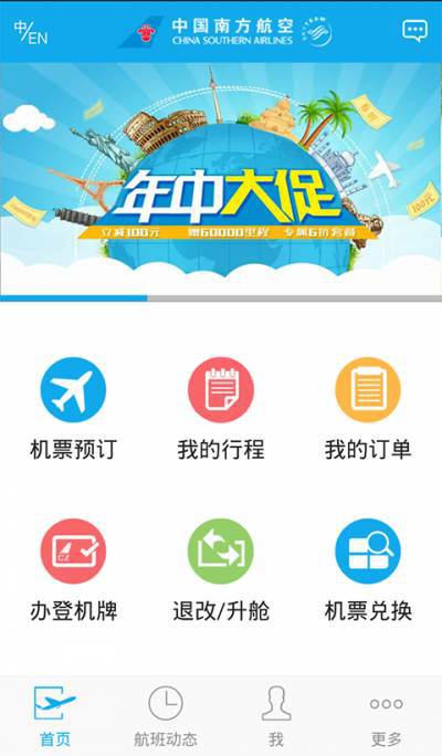 南方航空app